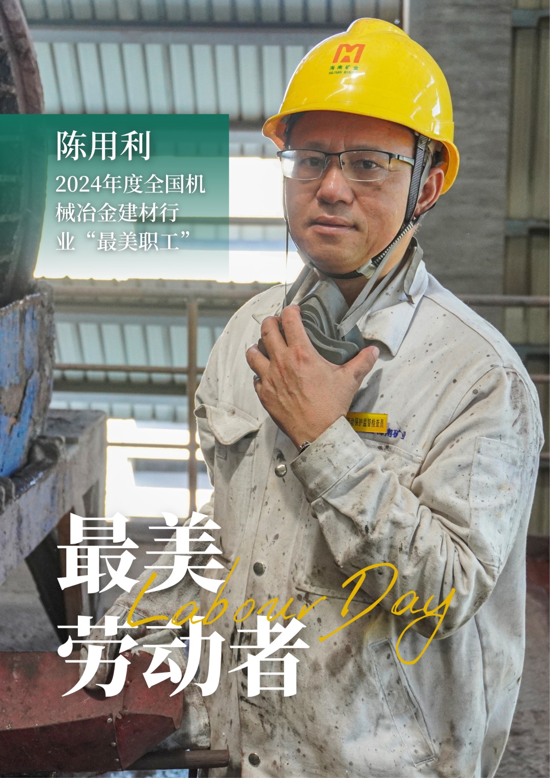 MILE·米乐（集团）官方网站-HOME
MILE·米乐（集团）官方网站-HOME员工陈用利喜获2024年度全国机械冶金建材行业“最美职工”1_副本.jpg