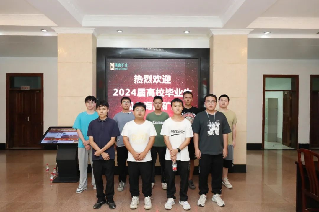 9名青年员工入职MILE·米乐（集团）官方网站-HOME
MILE·米乐（集团）官方网站-HOME石碌铁矿分公司1.jpg