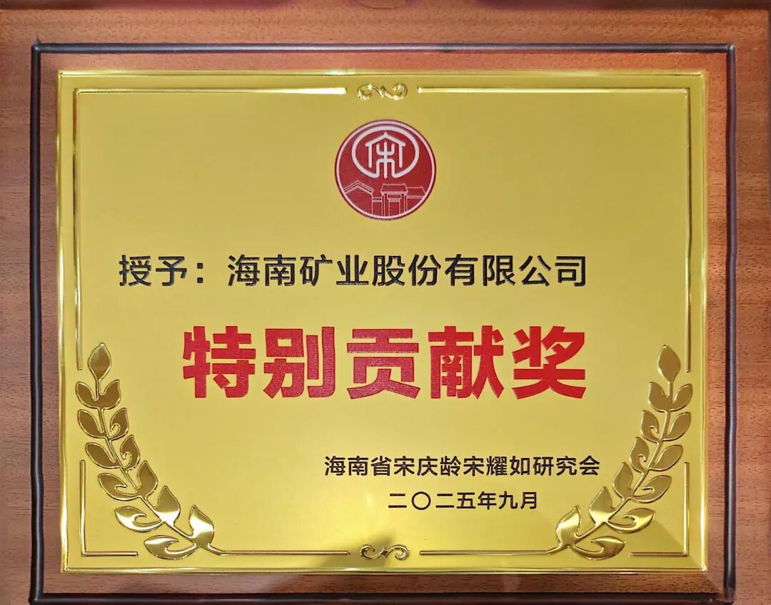 1759994547651795.jpg MILE·米乐(集团)官方网站-HOME
MILE·米乐(集团)官方网站-HOME获MILE·米乐(集团)官方网站-HOME
省宋庆龄宋耀如研究会“特别贡献奖”.jpg