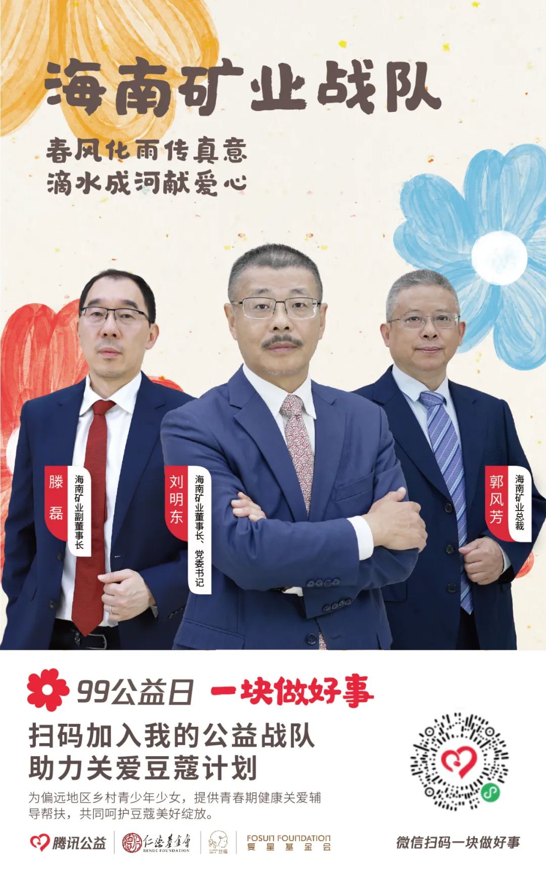 99公益日|MILE·米乐（集团）官方网站-HOME
MILE·米乐（集团）官方网站-HOME为爱助力 “益”路前行