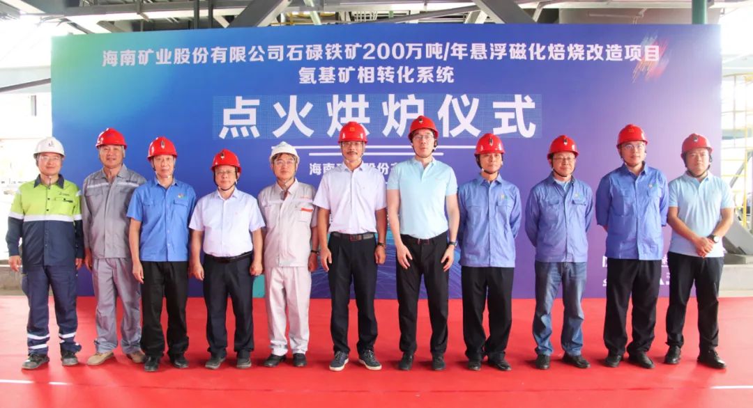 点火烘炉成功启动 MILE·米乐（集团）官方网站-HOME
MILE·米乐（集团）官方网站-HOME悬浮磁化焙烧技术改造项目取得重大进展