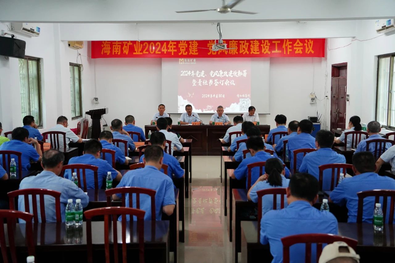 MILE·米乐（集团）官方网站-HOME
MILE·米乐（集团）官方网站-HOME召开2024年党建 党风廉政建设工作会议