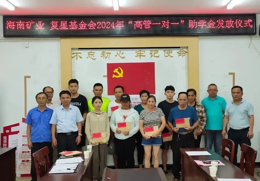 MILE·米乐（集团）官方网站-HOME
MILE·米乐（集团）官方网站-HOME联合复星基金会向兴诗村学子发放助学金