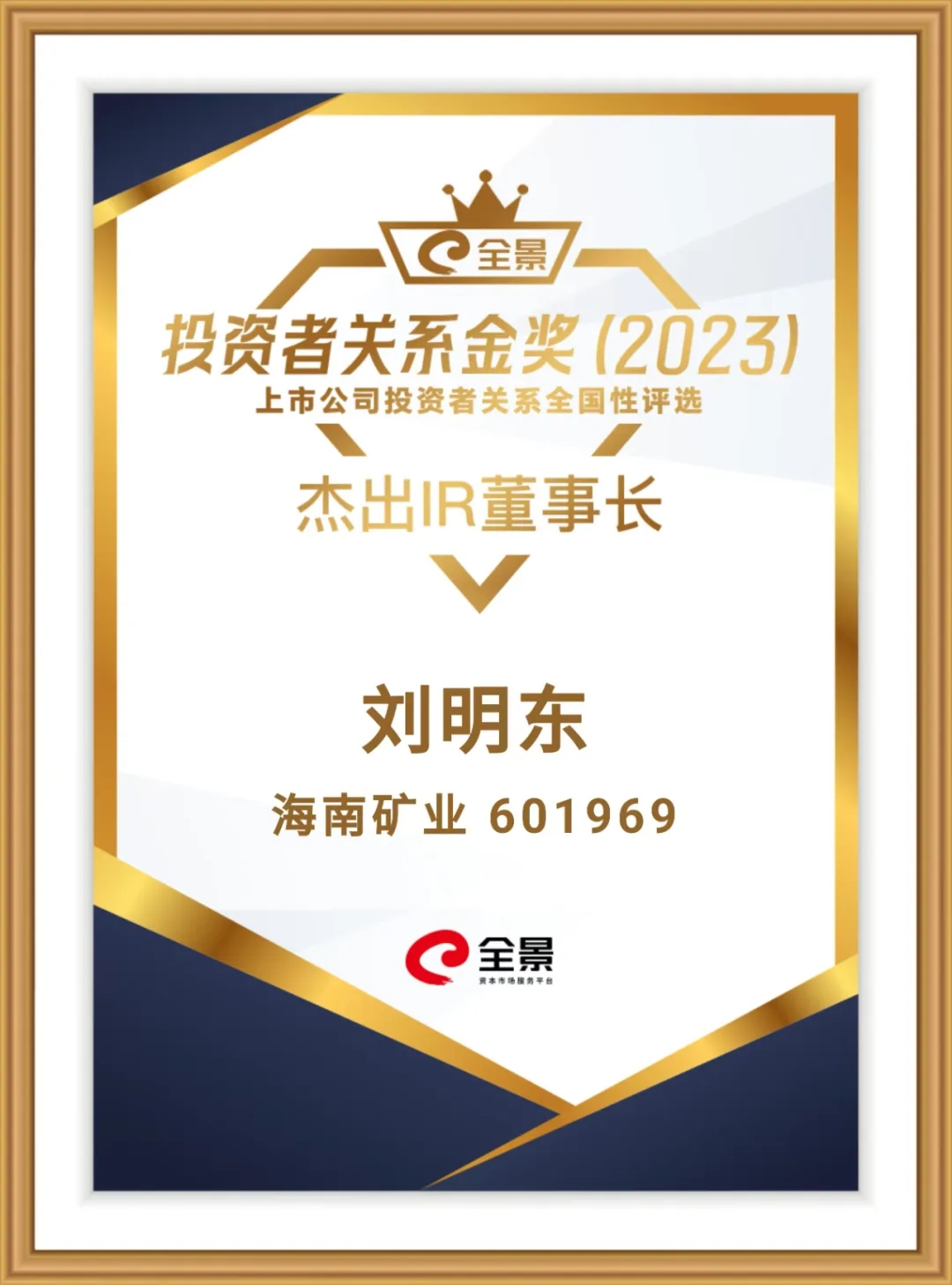 MILE·米乐（集团）官方网站-HOME
MILE·米乐（集团）官方网站-HOME董事长刘明东荣获“全景投资者关系金奖-杰出IR董事长”