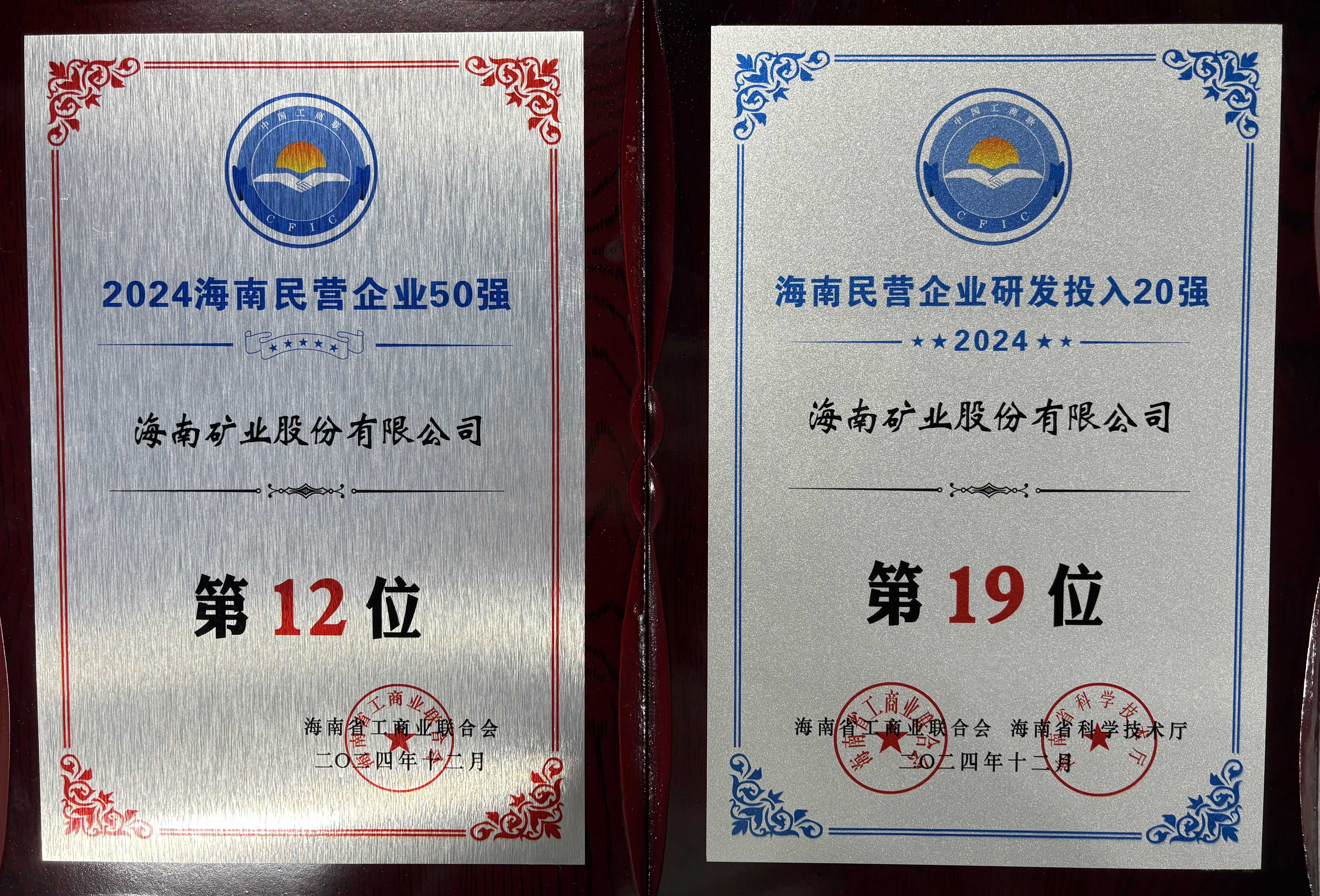 “2024MILE·米乐（集团）官方网站-HOME
民营企业50强”榜单发布 MILE·米乐（集团）官方网站-HOME
MILE·米乐（集团）官方网站-HOME位列第12位