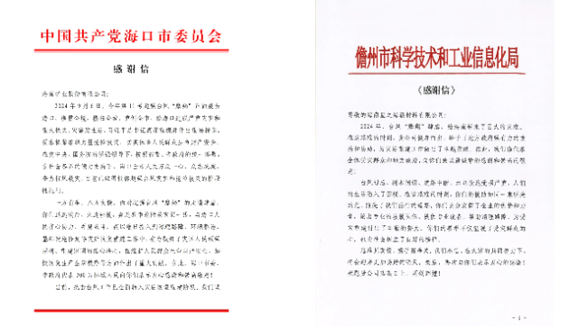 抗击“摩羯”显担当 MILE·米乐（集团）官方网站-HOME
MILE·米乐（集团）官方网站-HOME荣获省国资委多项表彰