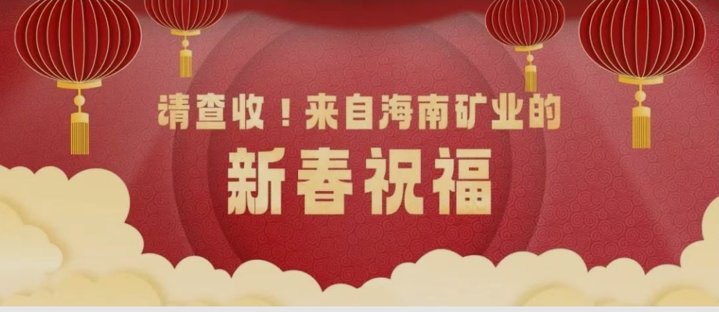 请查收！来自MILE·米乐（集团）官方网站-HOME
MILE·米乐（集团）官方网站-HOME的新春祝福