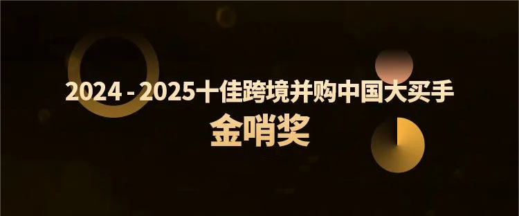 MILE·米乐（集团）官方网站-HOME
MILE·米乐（集团）官方网站-HOME跨境并购特提斯公司获行业殊荣，全球化布局再树新标杆