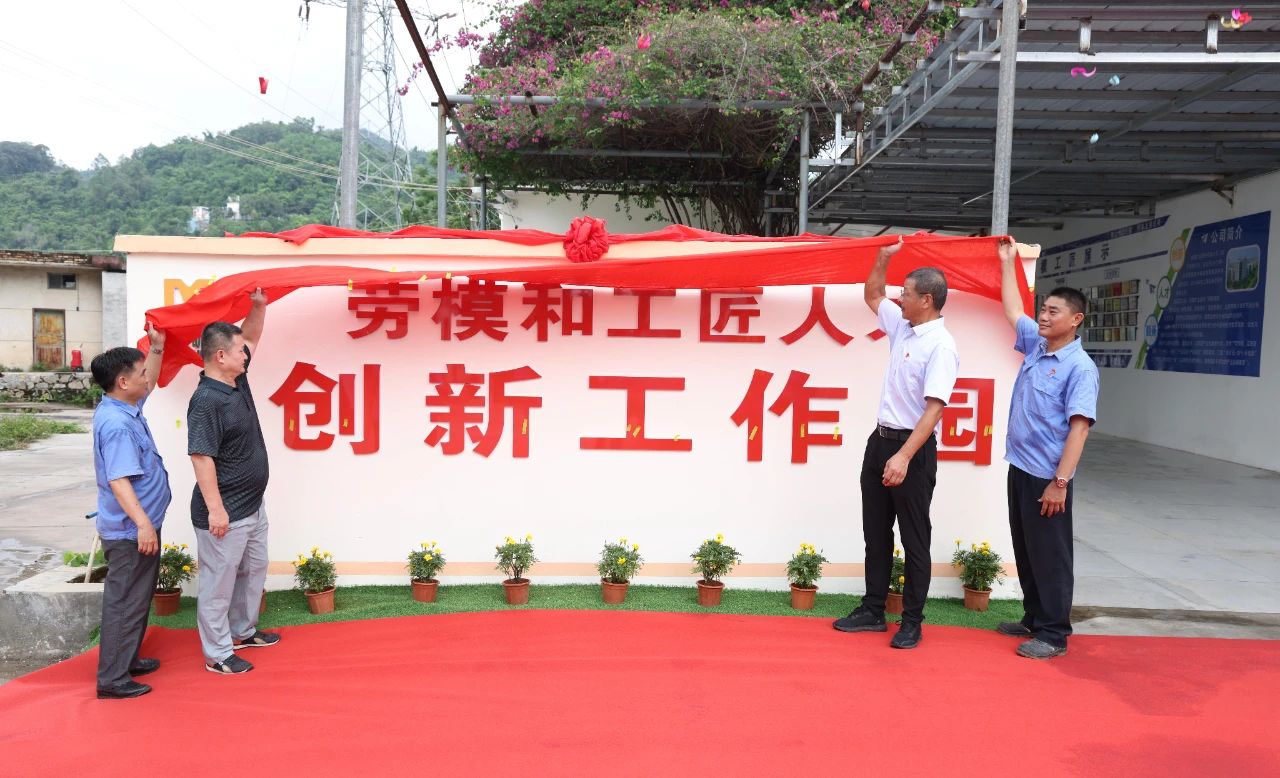 MILE·米乐（集团）官方网站-HOME
MILE·米乐（集团）官方网站-HOME劳模和工匠人才创新工作园成功开园