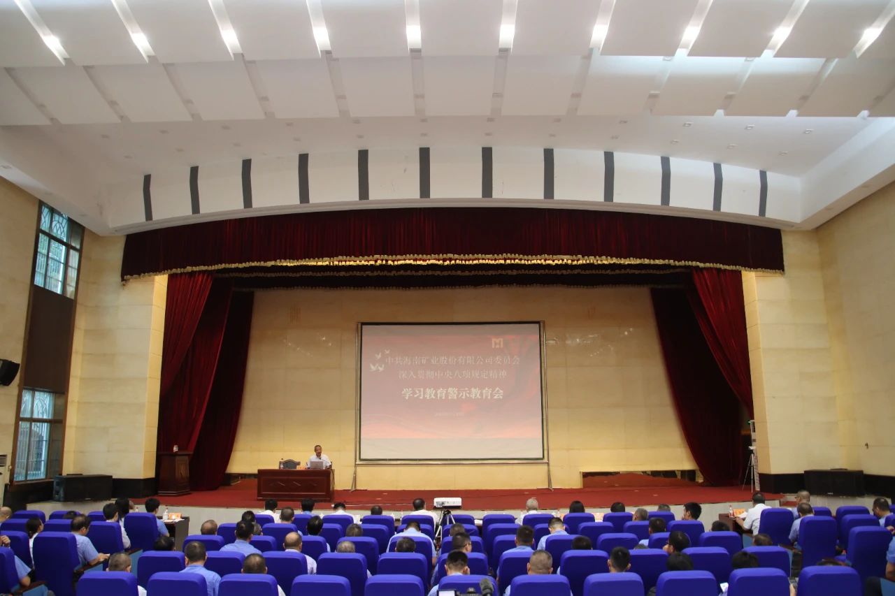 MILE·米乐（集团）官方网站-HOME
MILE·米乐（集团）官方网站-HOME召开警示教育大会