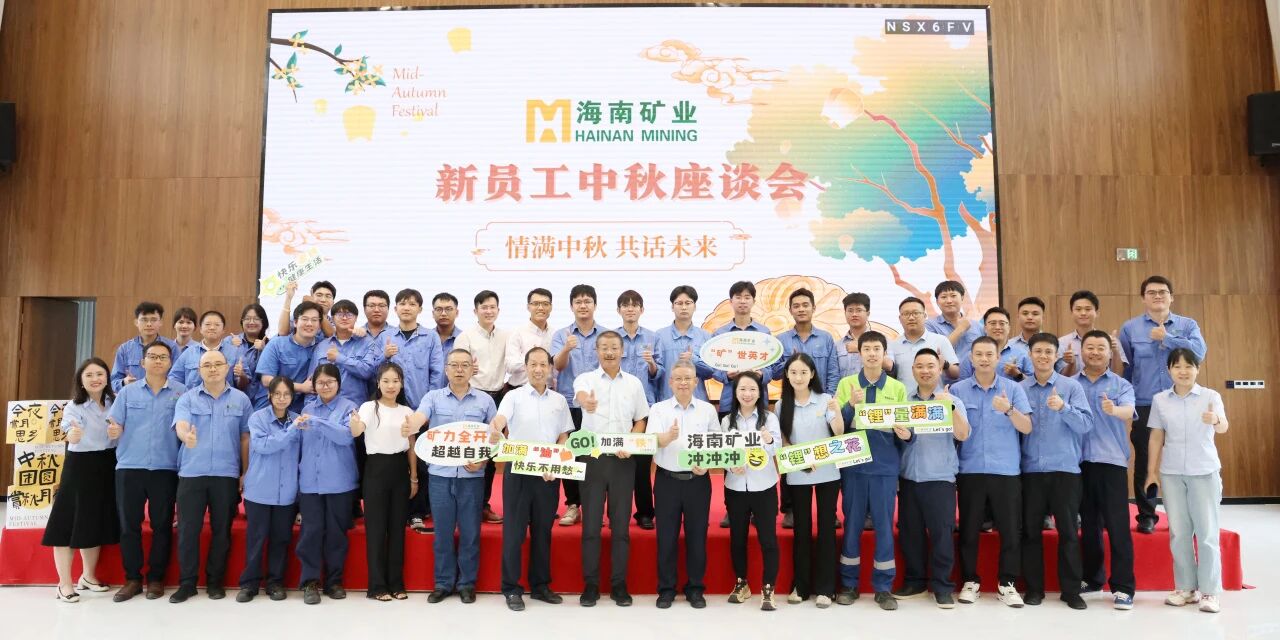 情满中秋・共话未来 MILE·米乐（集团）官方网站-HOME
MILE·米乐（集团）官方网站-HOME中秋新员工座谈会圆满落幕