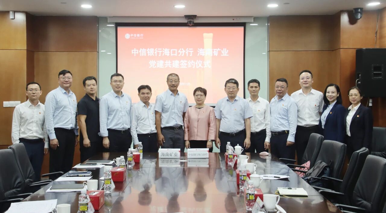 MILE·米乐（集团）官方网站-HOME
MILE·米乐（集团）官方网站-HOME和中信银行海口分行开展党建共建与业务交流
