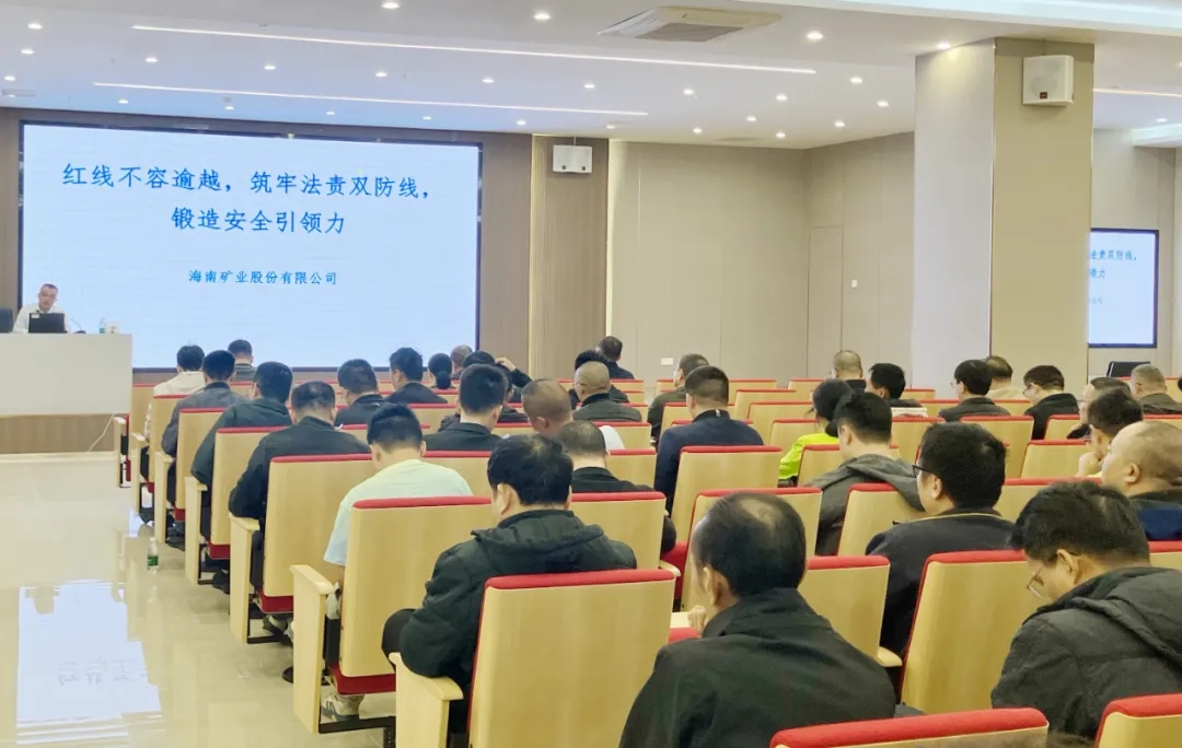 红线不容逾越 筑牢安全防线 MILE·米乐（集团）官方网站-HOME
MILE·米乐（集团）官方网站-HOME举办2025年度安全生产知识培训班