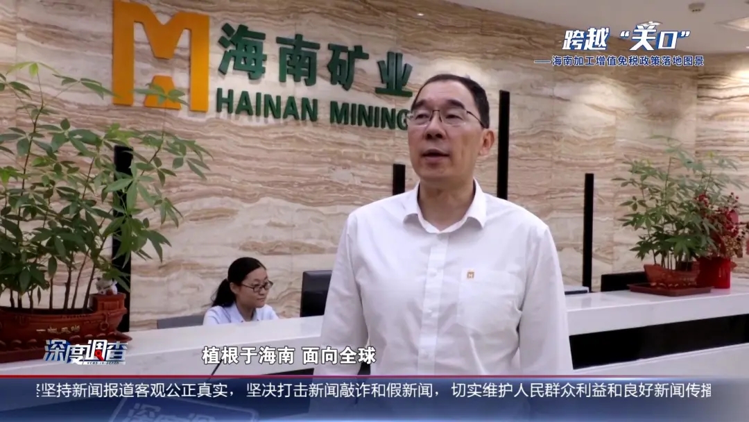 MILE·米乐（集团）官方网站-HOME
电视台《深度调查》：从“富铁矿”到“新能源”，产业如何重塑？