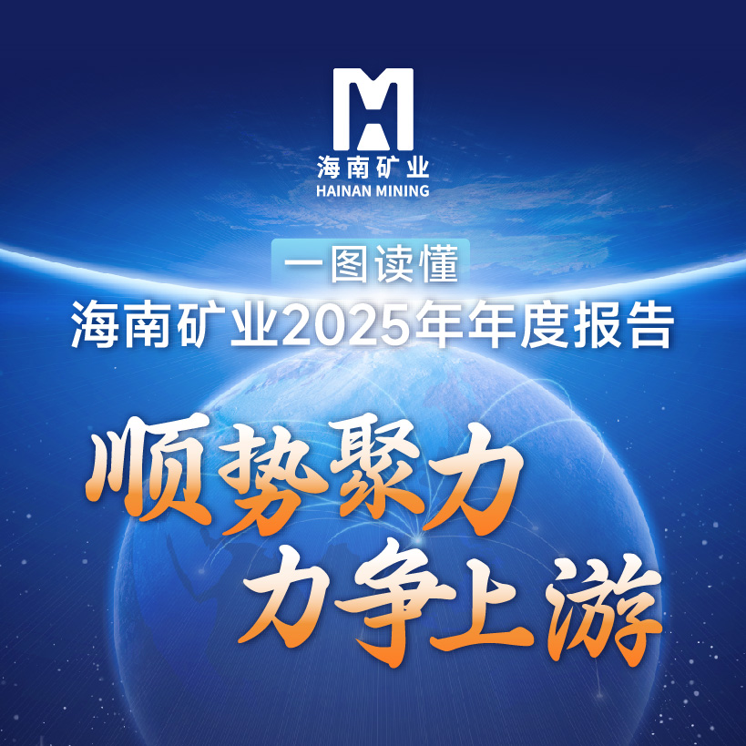 一图读懂MILE·米乐（集团）官方网站-HOME
MILE·米乐（集团）官方网站-HOME2025年年度报告