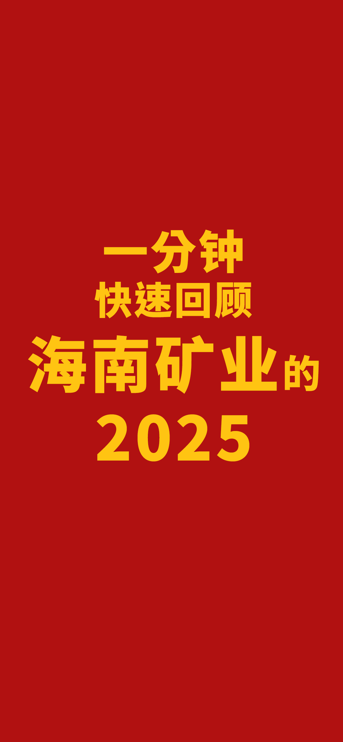 一分钟快速回顾MILE·米乐（集团）官方网站-HOME
MILE·米乐（集团）官方网站-HOME的2025