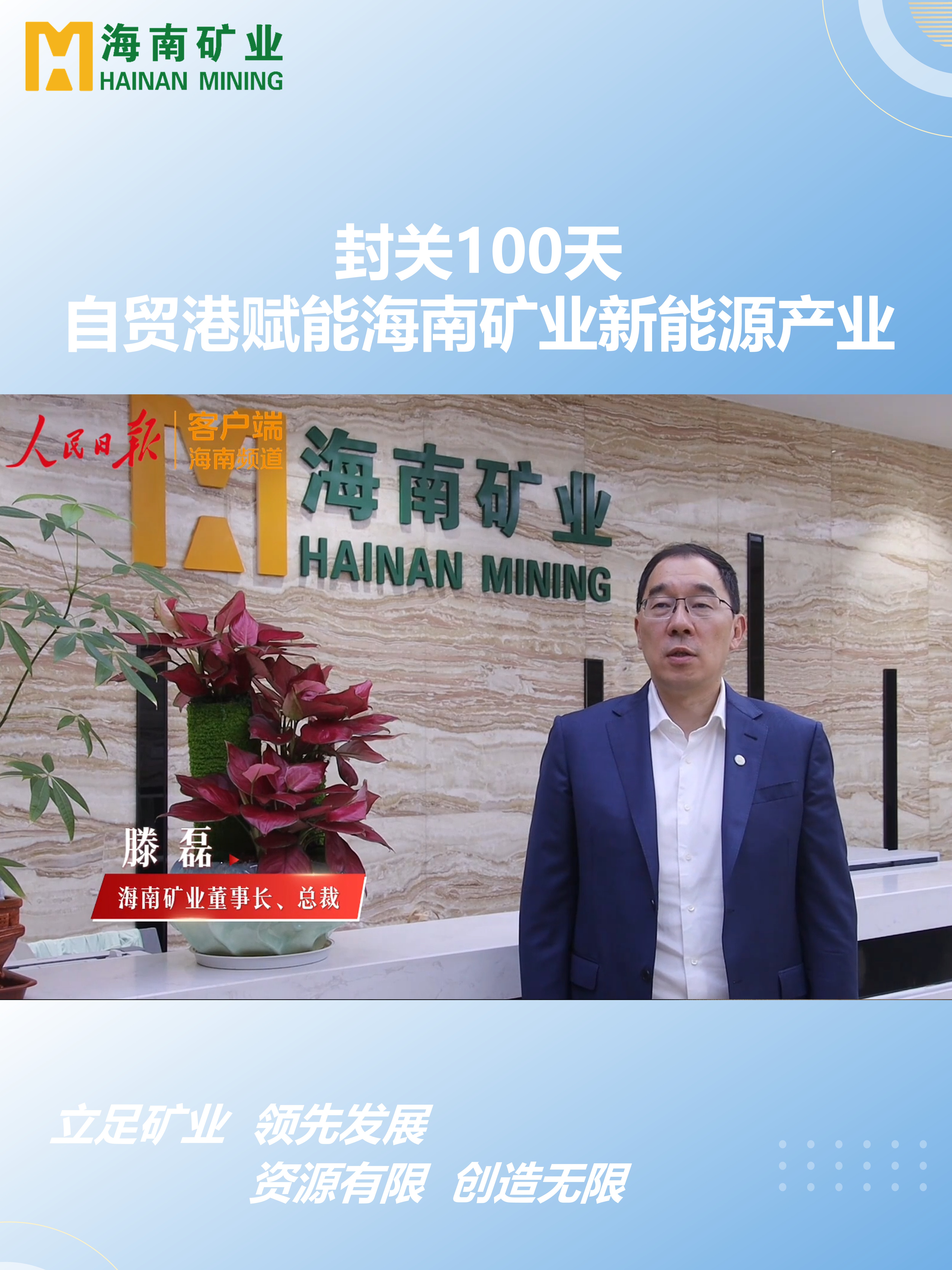 封关100天 自贸港赋能MILE·米乐（集团）官方网站-HOME
MILE·米乐（集团）官方网站-HOME新能源产业