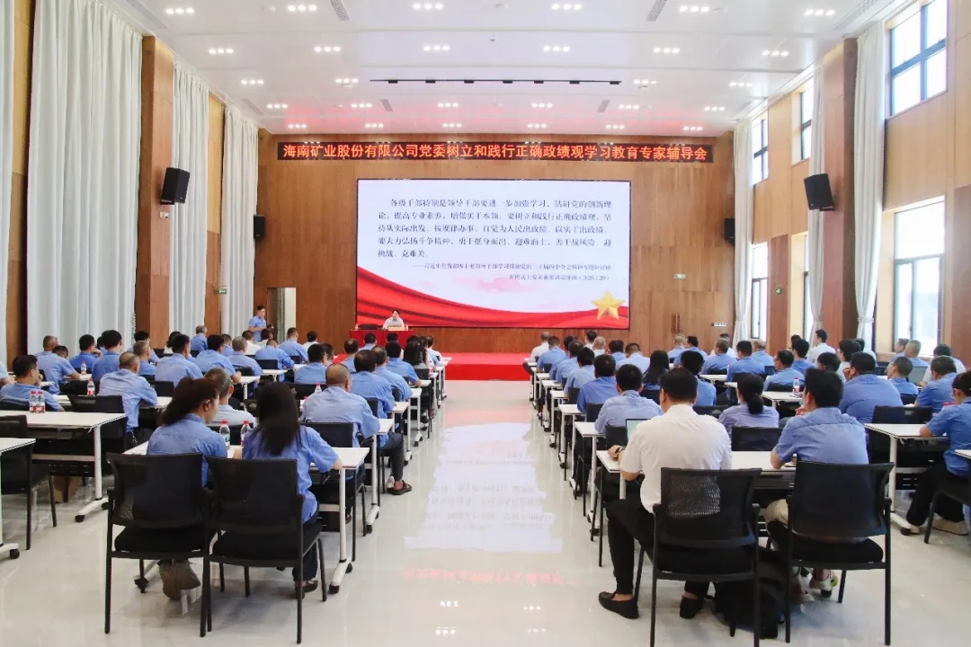 MILE·米乐（集团）官方网站-HOME
MILE·米乐（集团）官方网站-HOME举办树立和践行正确政绩观学习教育专题辅导会