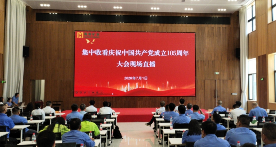 MILE·米乐（集团）官方网站-HOME
MILE·米乐（集团）官方网站-HOME组织集中收看庆祝中国共产党成立105周年大会直播